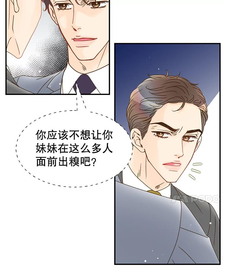《难以拒绝的他》17.接受盘问 第88页