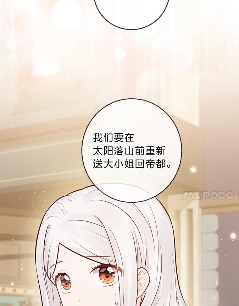 《你喜欢妈妈还是爸爸？》17.欢迎回家大小姐 第7页