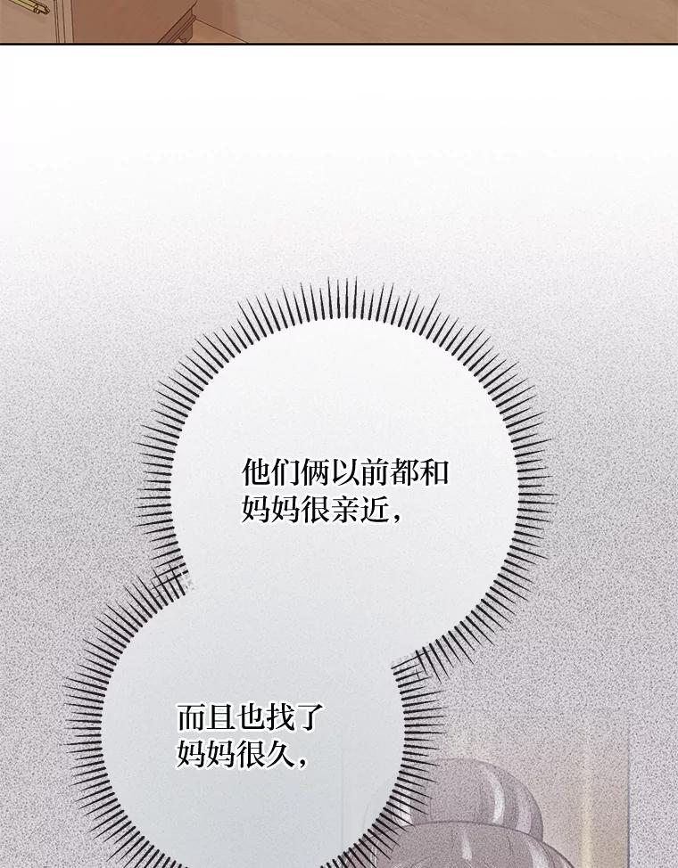 《你喜欢妈妈还是爸爸？》17.欢迎回家大小姐 第35页