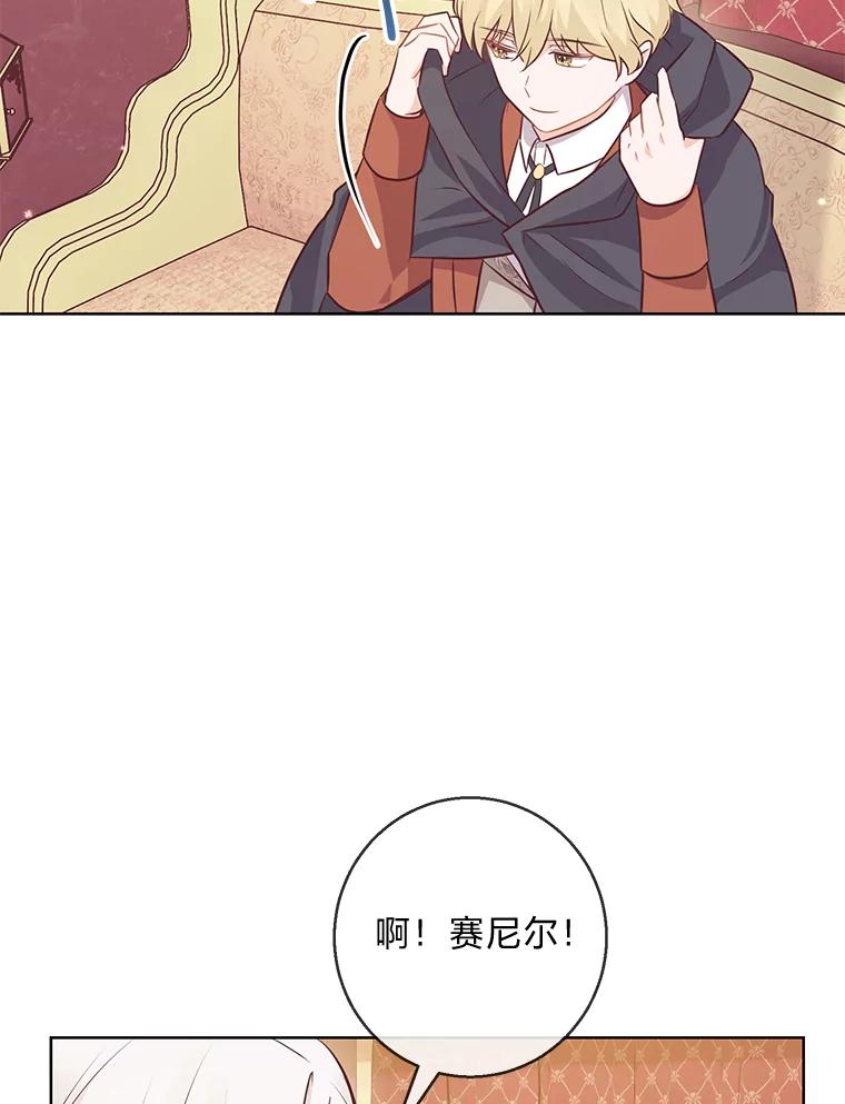 《你喜欢妈妈还是爸爸？》17.欢迎回家大小姐 第76页