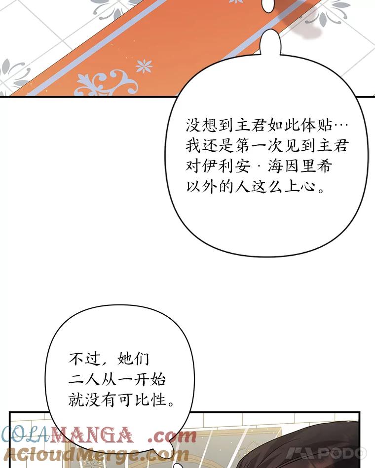 《为你的生命所献的时间》17.一窍不通 第73页
