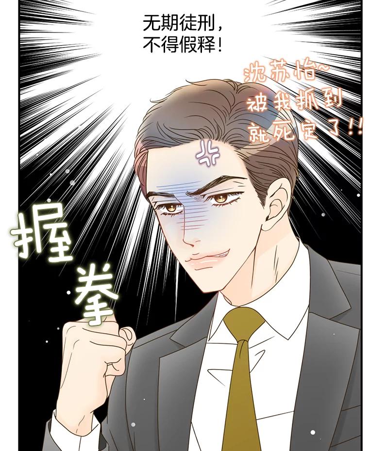 《难以拒绝的他》17.接受盘问 第42页