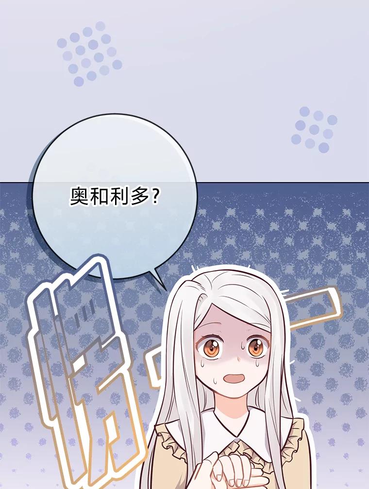 《你喜欢妈妈还是爸爸？》18.被爱包围 第8页