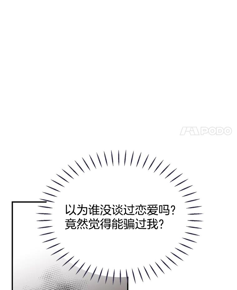 《难以拒绝的他》18.你们交往吧 第95页