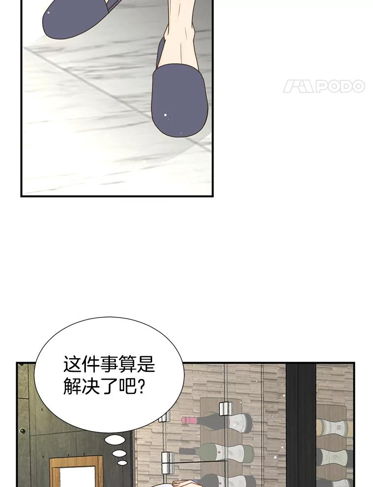 《难以拒绝的他》18.你们交往吧 第116页