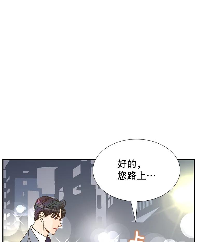 《难以拒绝的他》18.你们交往吧 第66页