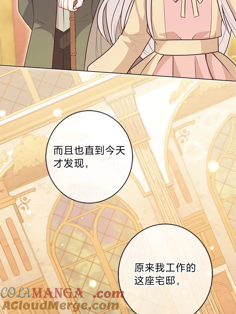 《你喜欢妈妈还是爸爸？》18.被爱包围 第65页