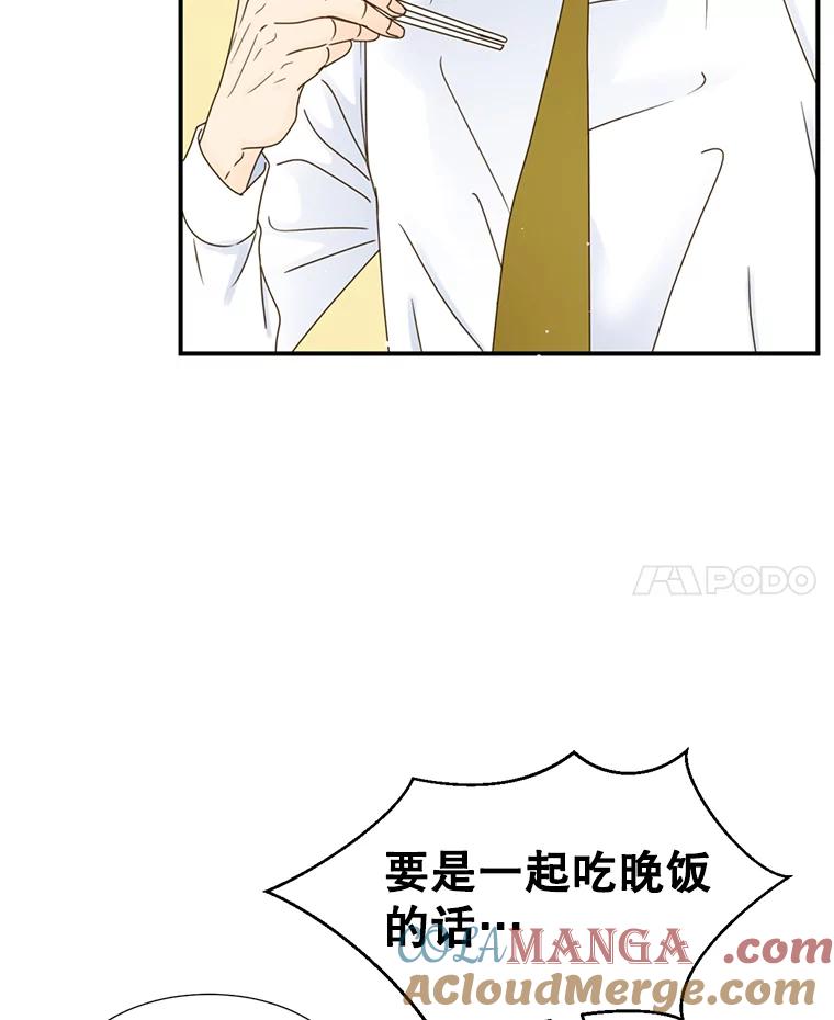 《难以拒绝的他》18.你们交往吧 第53页