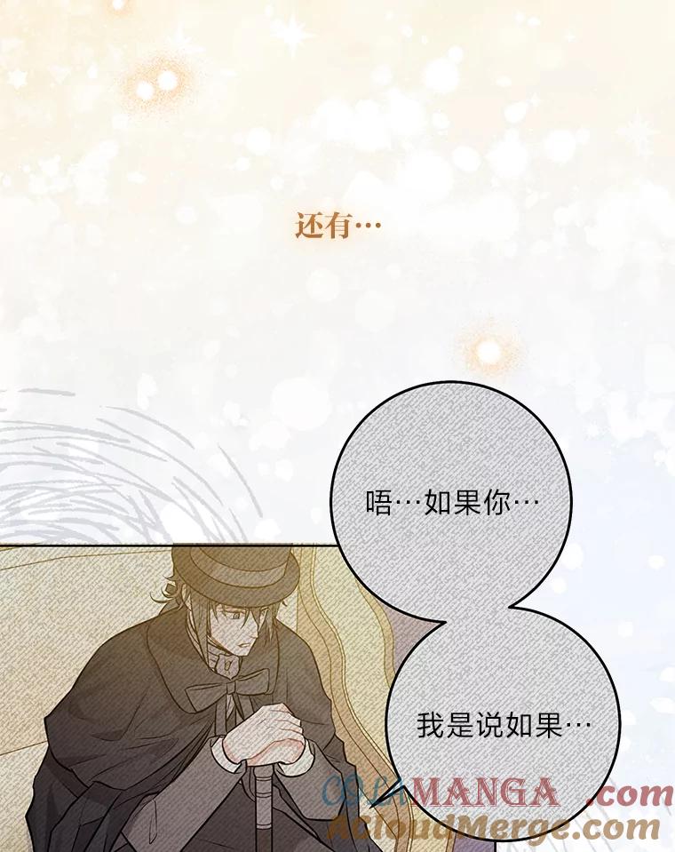 《你喜欢妈妈还是爸爸？》18.被爱包围 第93页