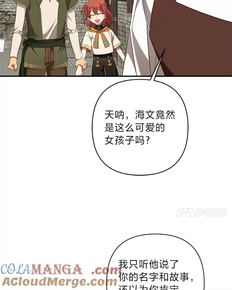 《为你的生命所献的时间》18.误会 第69页