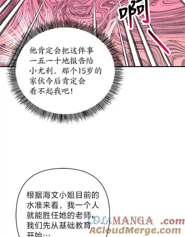 《为你的生命所献的时间》18.误会 第5页