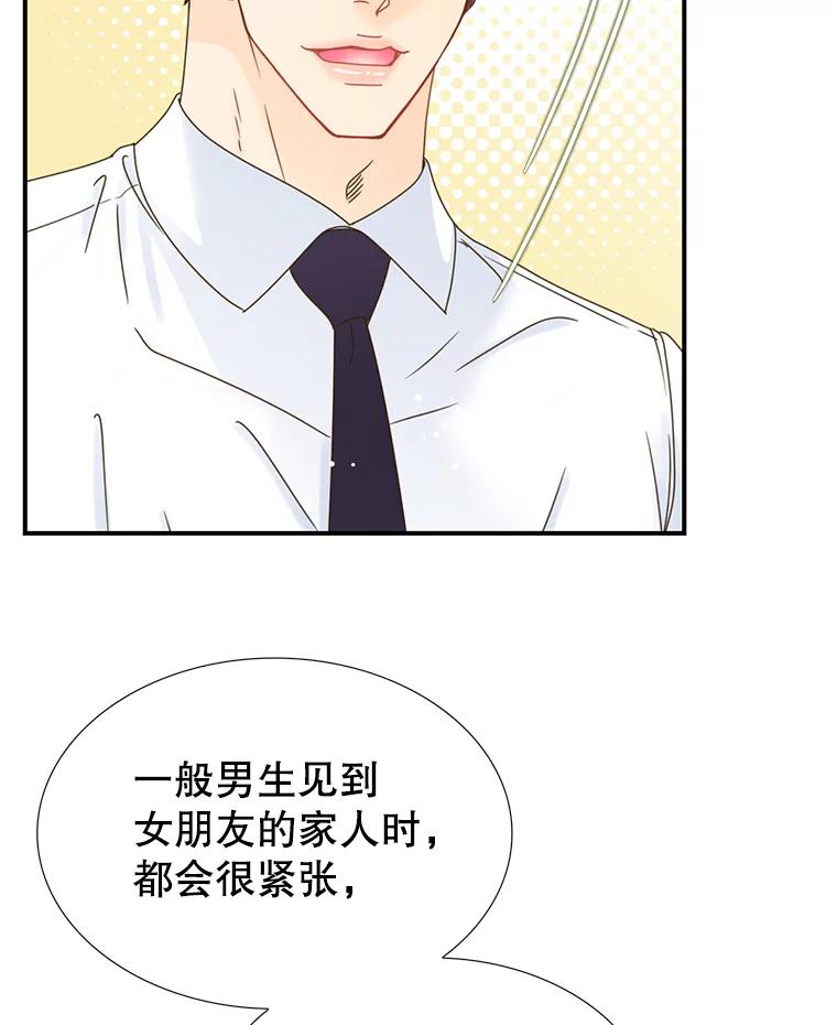 《难以拒绝的他》18.你们交往吧 第28页