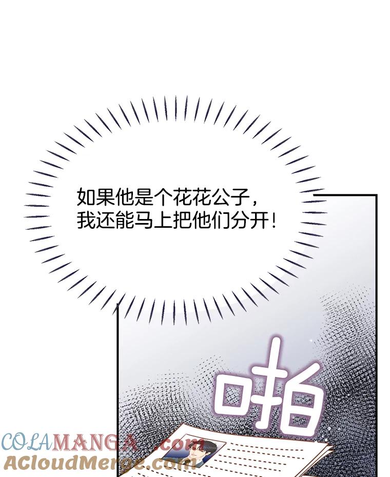 《难以拒绝的他》18.你们交往吧 第93页