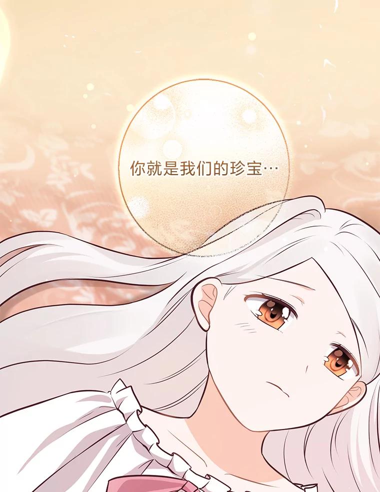 《你喜欢妈妈还是爸爸？》18.被爱包围 第83页