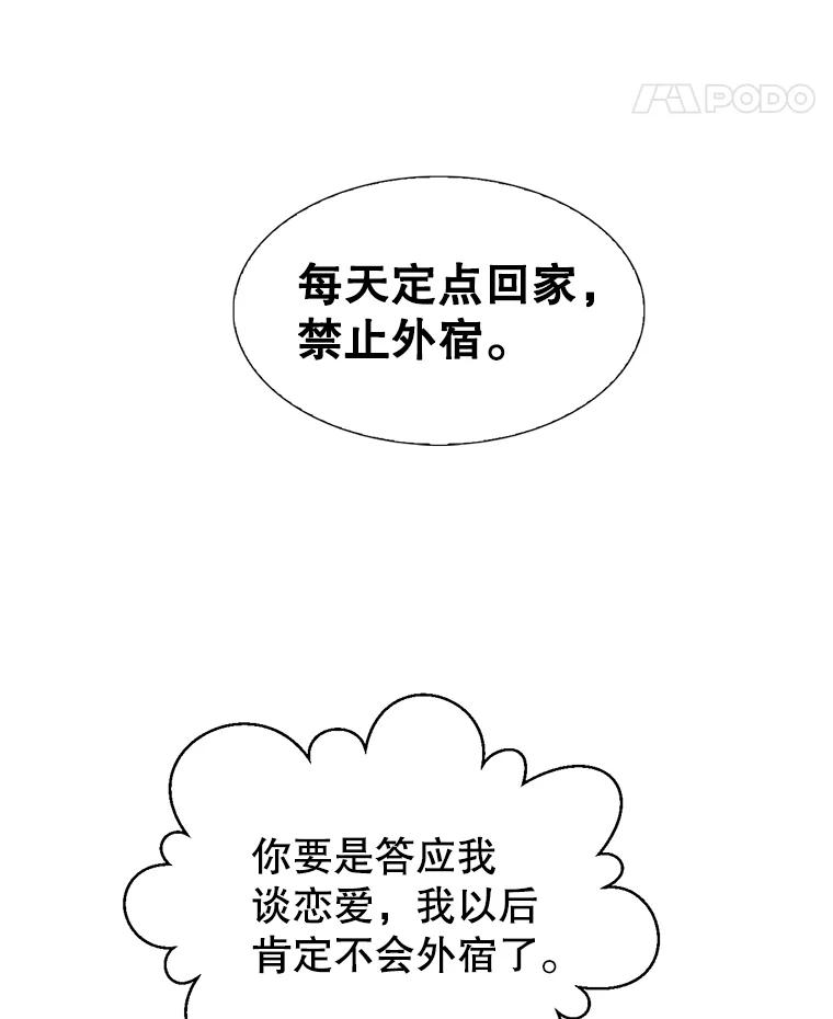 《难以拒绝的他》18.你们交往吧 第43页