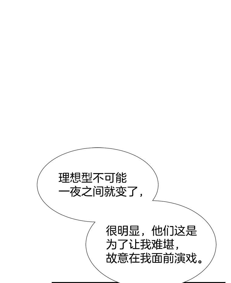 《难以拒绝的他》18.你们交往吧 第23页
