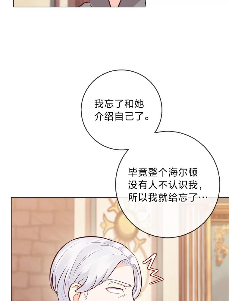《你喜欢妈妈还是爸爸？》18.被爱包围 第15页