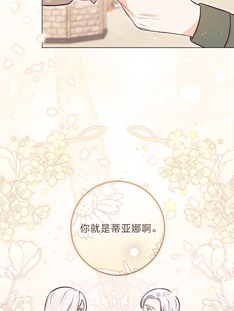 《你喜欢妈妈还是爸爸？》18.被爱包围 第2页