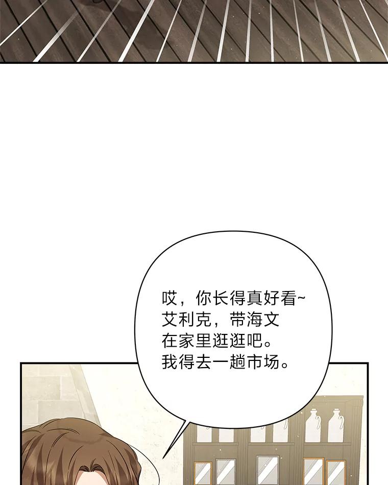 《为你的生命所献的时间》18.误会 第71页