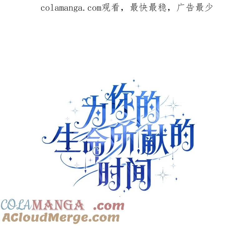 《为你的生命所献的时间》18.误会 第1页