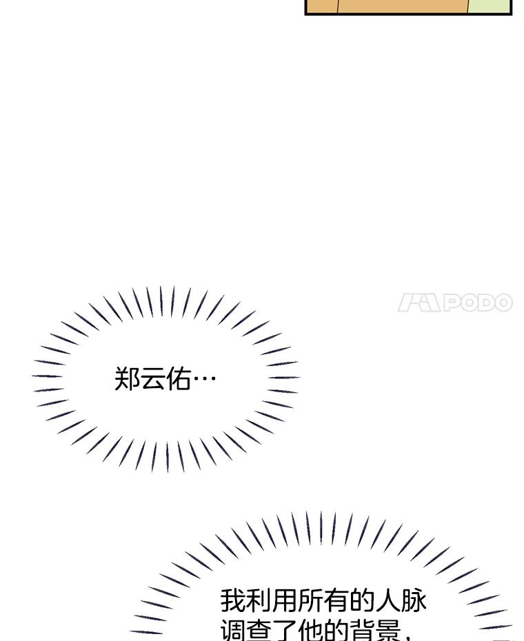 《难以拒绝的他》18.你们交往吧 第88页