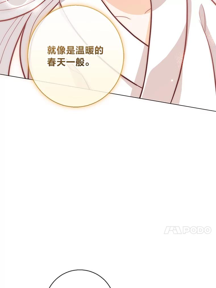 《你喜欢妈妈还是爸爸？》18.被爱包围 第70页