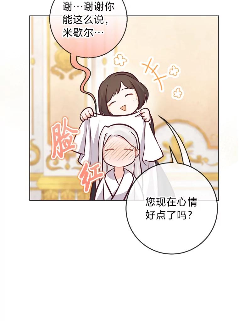 《你喜欢妈妈还是爸爸？》18.被爱包围 第71页