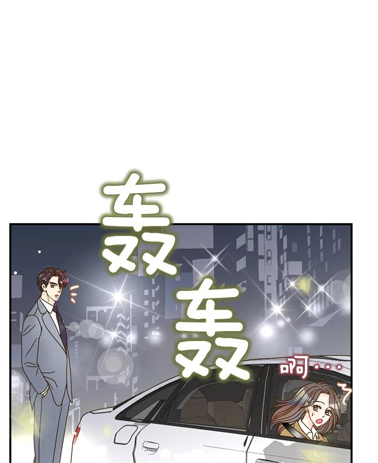 《难以拒绝的他》18.你们交往吧 第68页