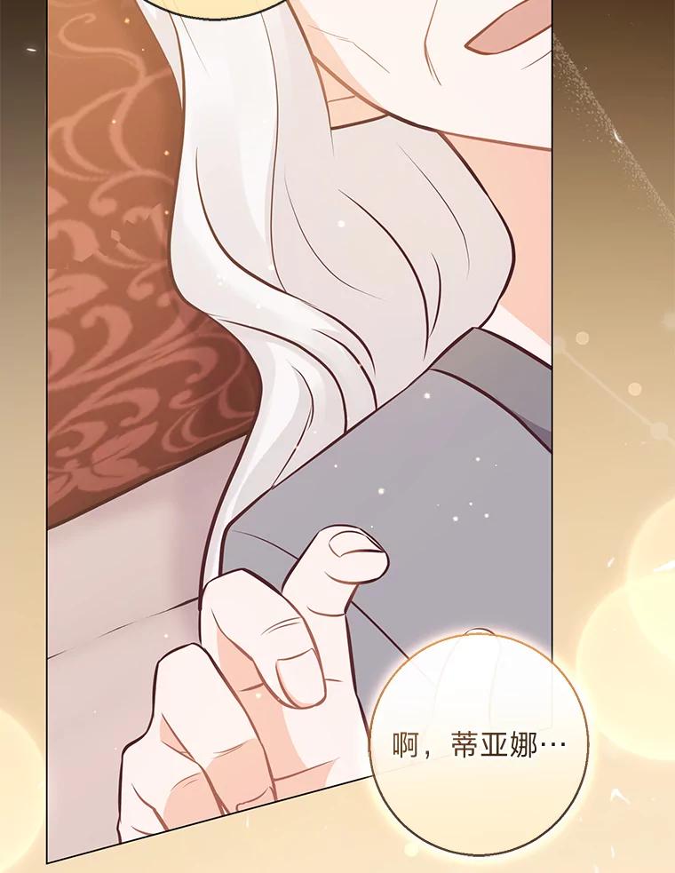 《你喜欢妈妈还是爸爸？》18.被爱包围 第82页