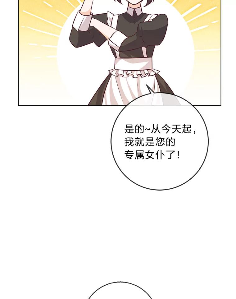 《你喜欢妈妈还是爸爸？》18.被爱包围 第52页
