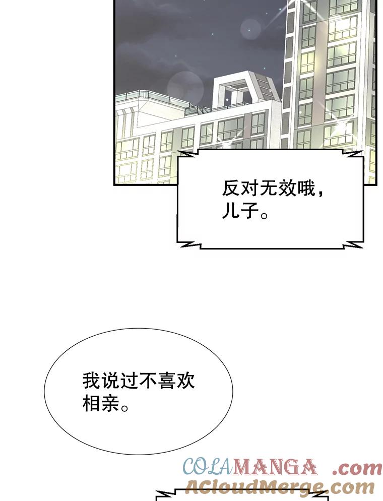 《难以拒绝的他》18.你们交往吧 第121页