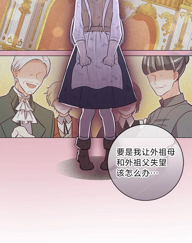 《你喜欢妈妈还是爸爸？》18.被爱包围 第58页