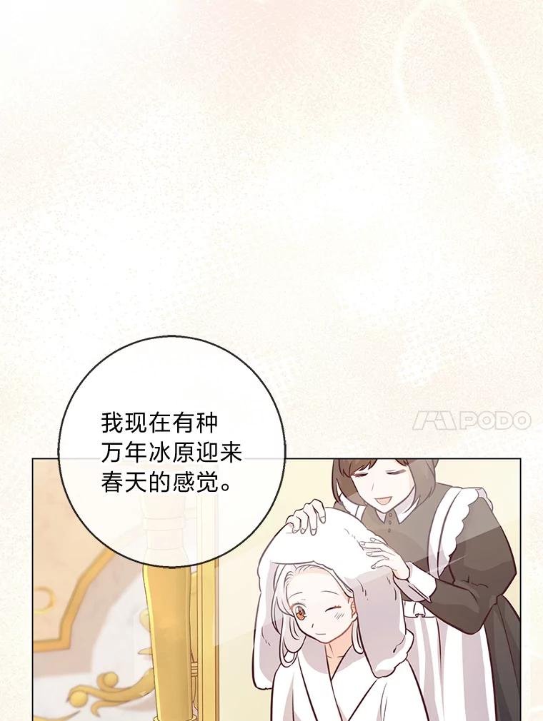《你喜欢妈妈还是爸爸？》18.被爱包围 第67页