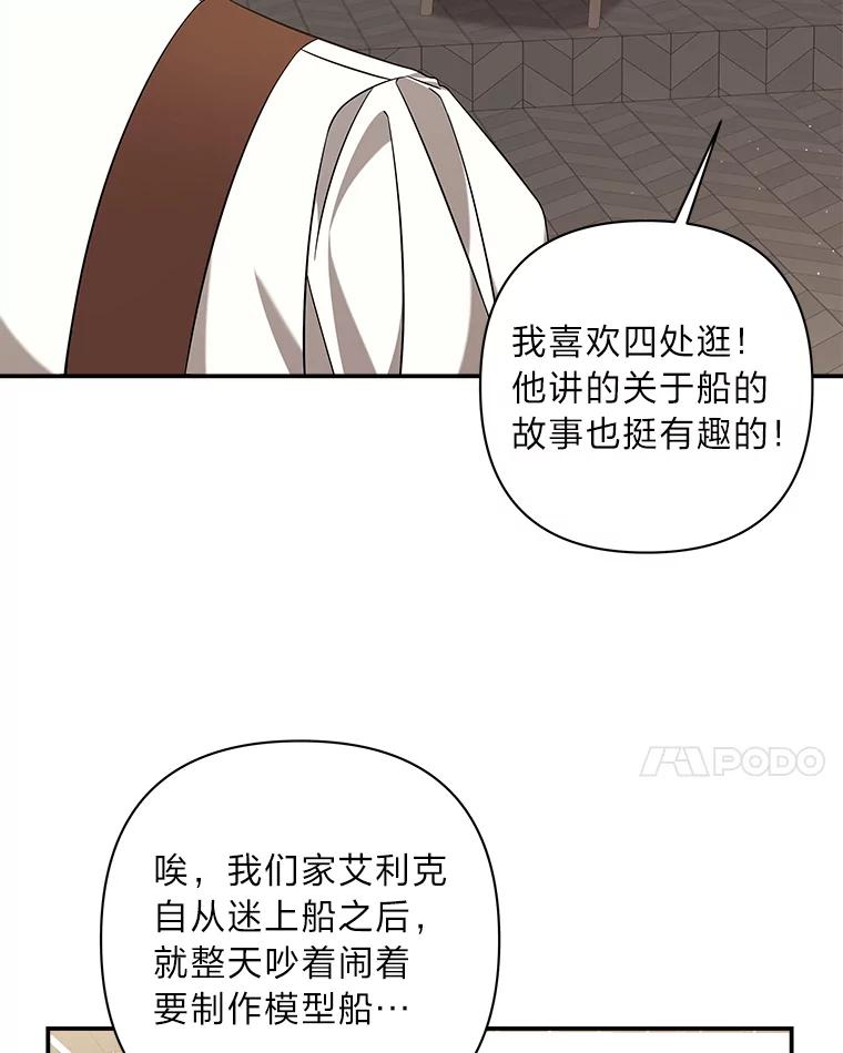 《为你的生命所献的时间》18.误会 第96页