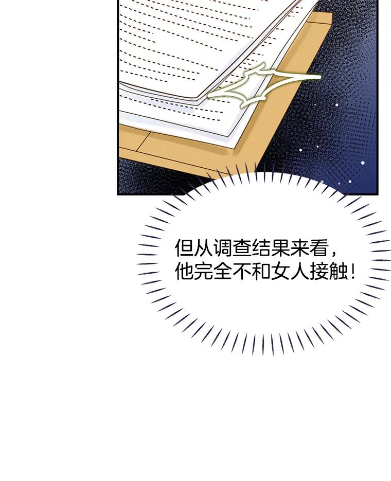 《难以拒绝的他》18.你们交往吧 第94页