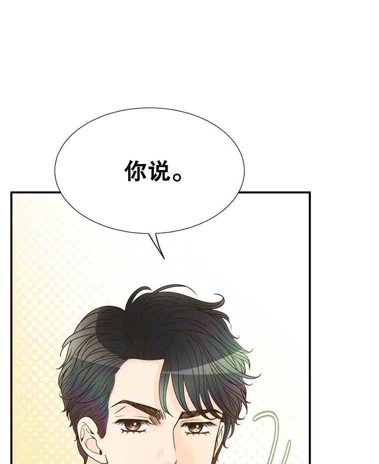 《难以拒绝的他》18.你们交往吧 第27页
