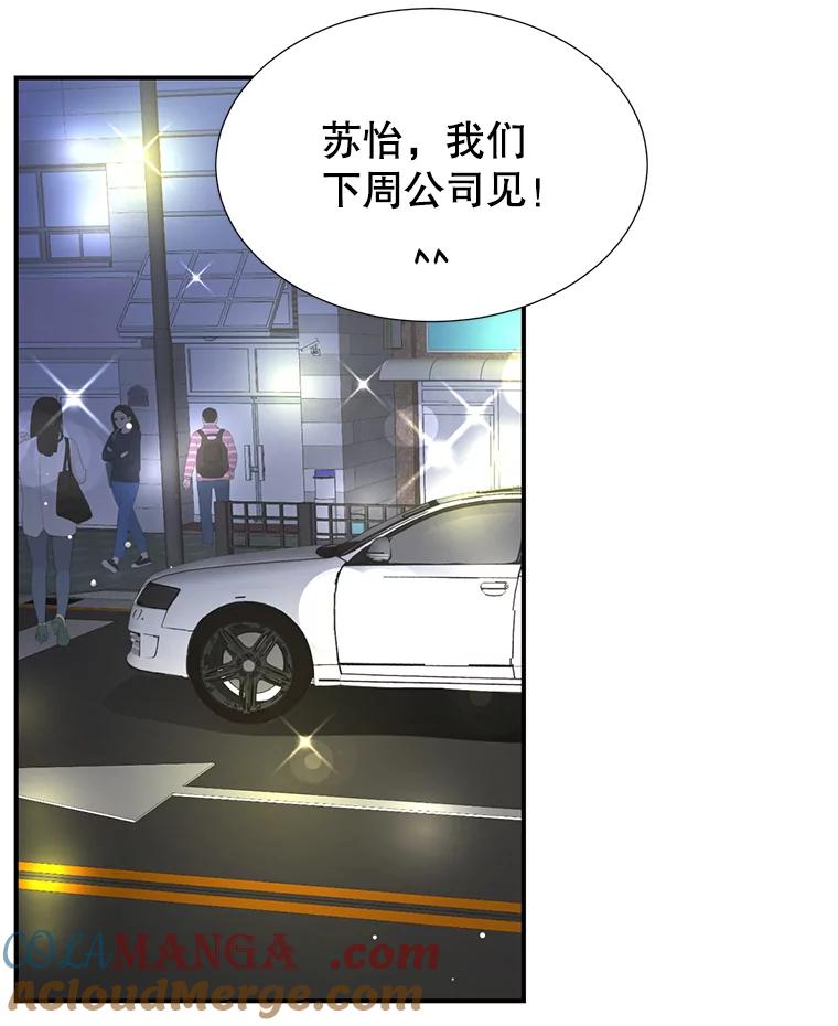 《难以拒绝的他》18.你们交往吧 第65页