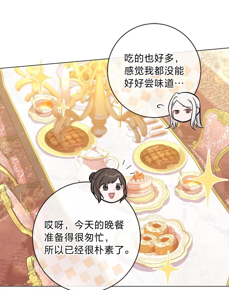 《你喜欢妈妈还是爸爸？》18.被爱包围 第46页