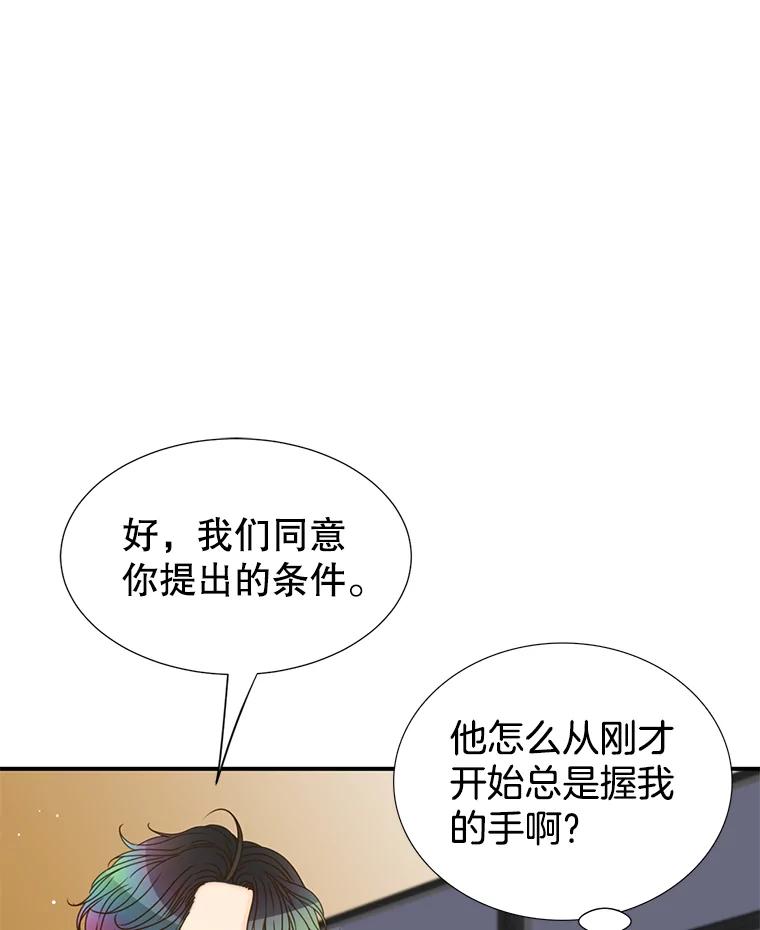 《难以拒绝的他》18.你们交往吧 第59页