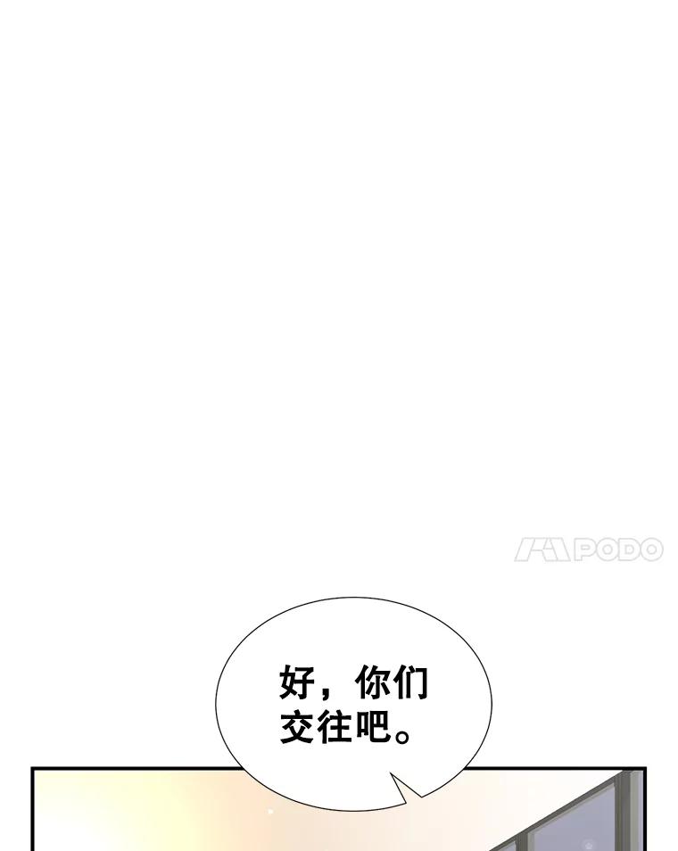 《难以拒绝的他》18.你们交往吧 第39页