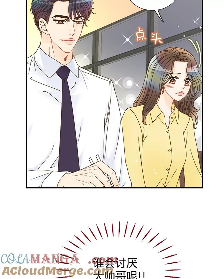 《难以拒绝的他》18.你们交往吧 第17页
