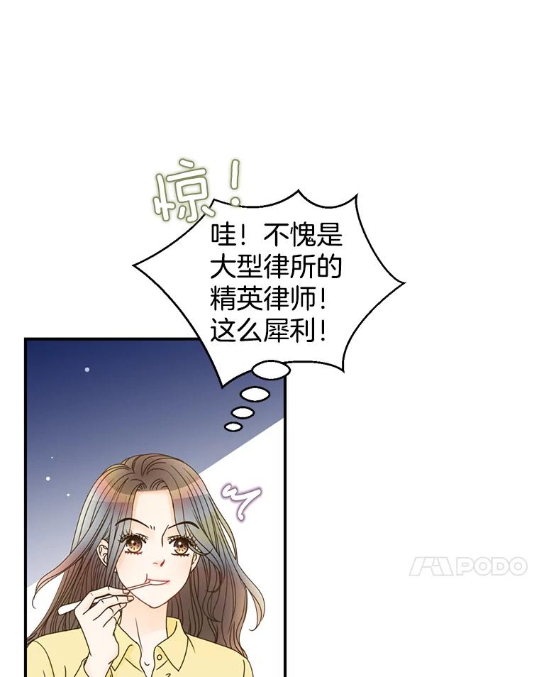 《难以拒绝的他》18.你们交往吧 第32页