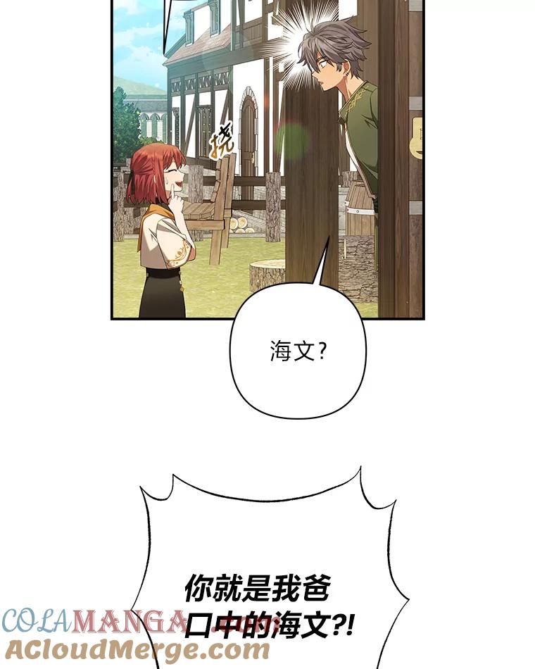 《为你的生命所献的时间》18.误会 第65页
