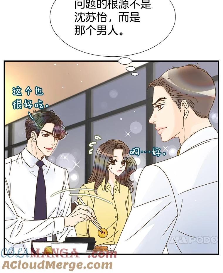 《难以拒绝的他》18.你们交往吧 第25页