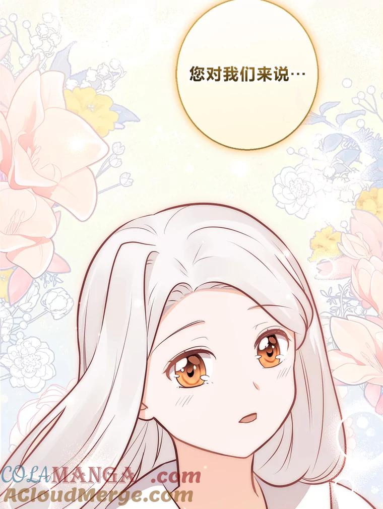 《你喜欢妈妈还是爸爸？》18.被爱包围 第69页