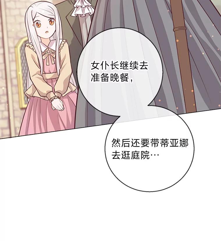 《你喜欢妈妈还是爸爸？》18.被爱包围 第30页