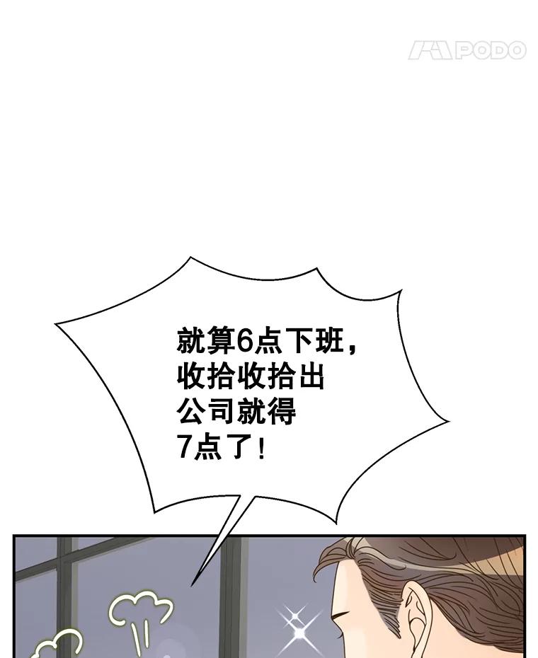 《难以拒绝的他》18.你们交往吧 第50页