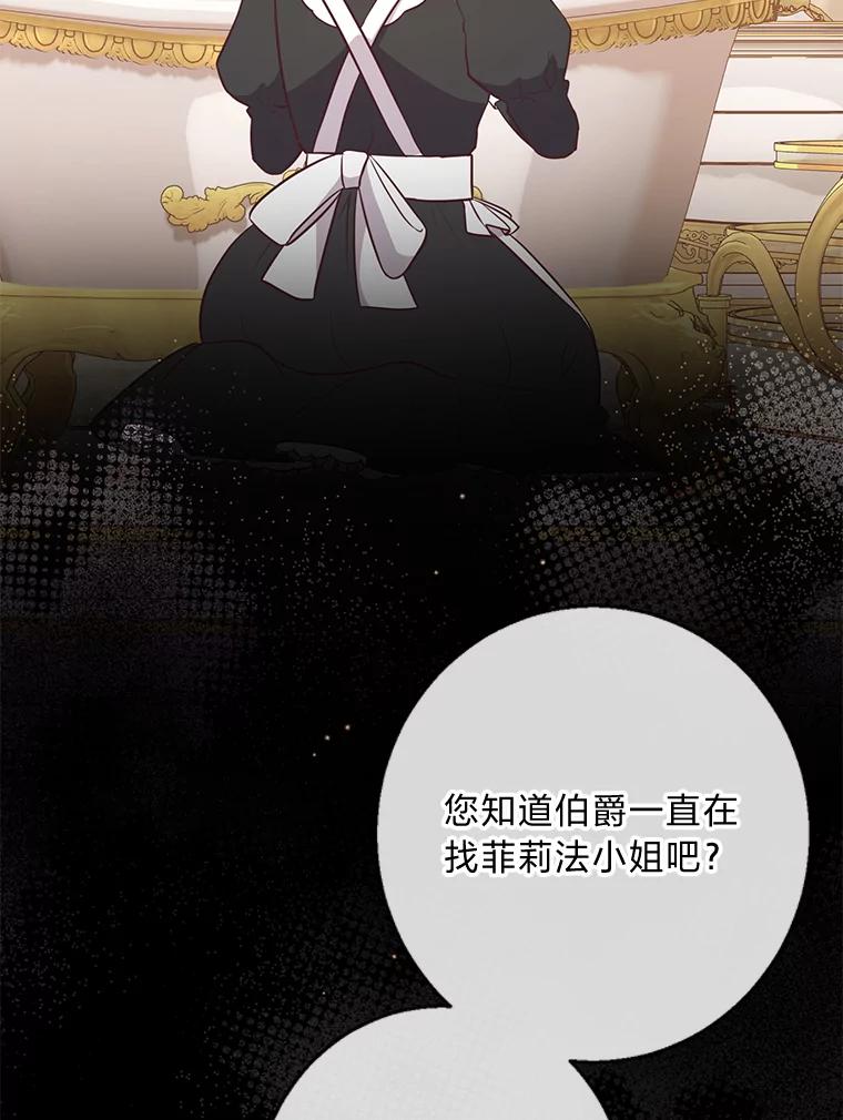 《你喜欢妈妈还是爸爸？》18.被爱包围 第62页