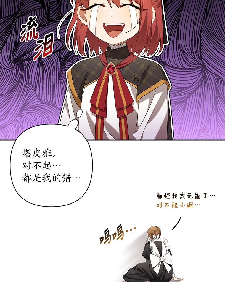 《为你的生命所献的时间》18.误会 第12页