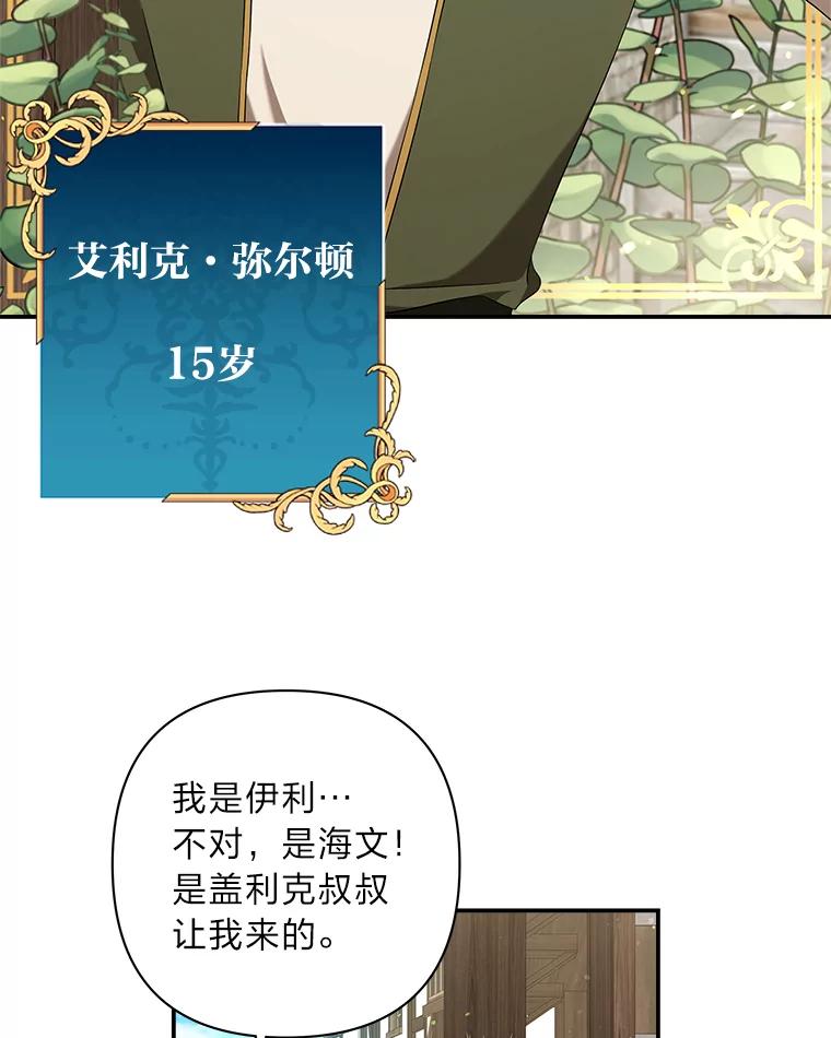 《为你的生命所献的时间》18.误会 第64页